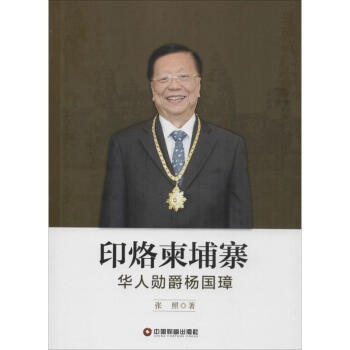 印烙柬埔寨 印烙柬埔寨