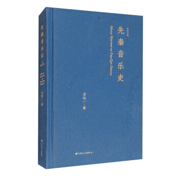 先秦音樂史 先秦音樂史