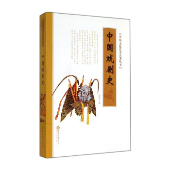 中國戲劇史 中國戲劇史