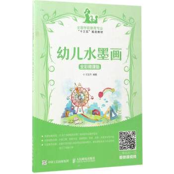 幼兒水墨畫 幼兒水墨畫