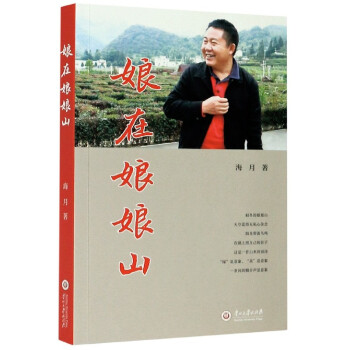 娘在娘娘山 娘在娘娘山