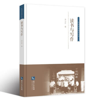 讀書與寫作 讀書與寫作