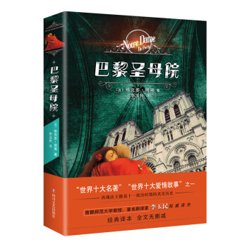巴黎圣母院 巴黎圣母院