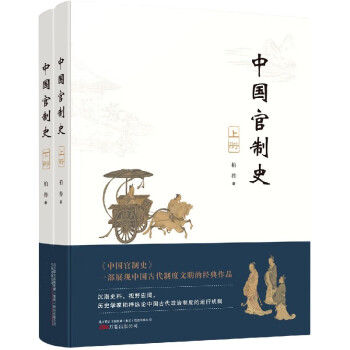 中國官制史 中國官制史