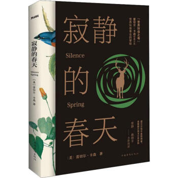 寂靜的春天 寂靜的春天