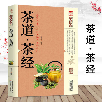 茶道茶經(jīng) 茶道茶經(jīng)