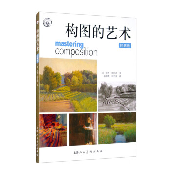 構圖的藝術 構圖的藝術