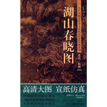 湖山春曉圖 湖山春曉圖