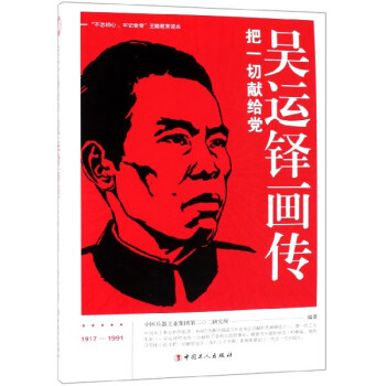 吳運鐸畫傳 吳運鐸畫傳