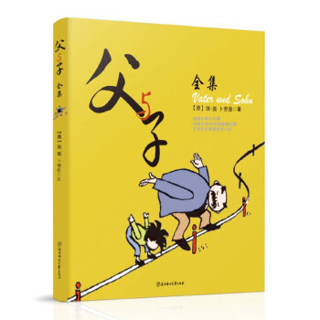 父與子全集 父與子全集