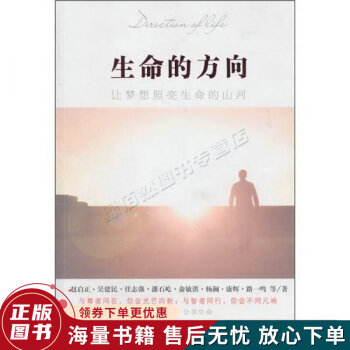 生命的方向 生命的方向