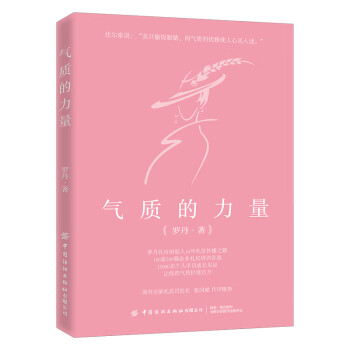 氣質(zhì)的力量 氣質(zhì)的力量