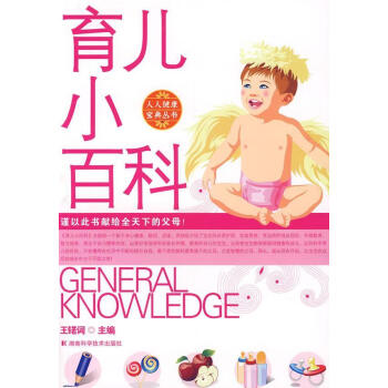 育兒小百科