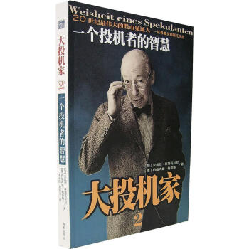 大投機家2 大投機家2