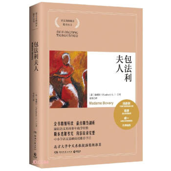 包法利夫人 包法利夫人