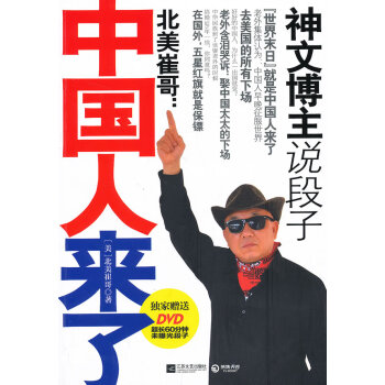 中國人來了 中國人來了