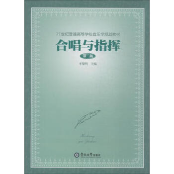 合唱與指揮 合唱與指揮
