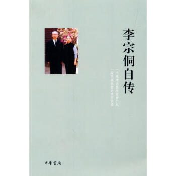 李宗侗自傳 李宗侗自傳