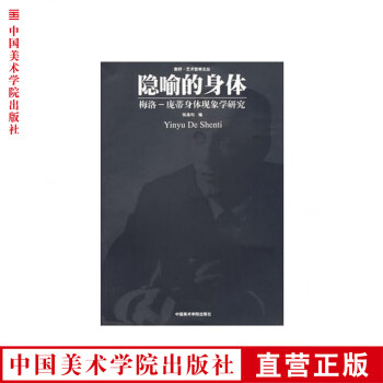 隱喻的身體 隱喻的身體