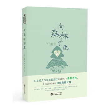 向森林許愿 向森林許愿