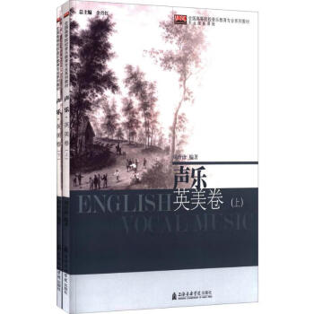 聲樂英美卷 聲樂英美卷