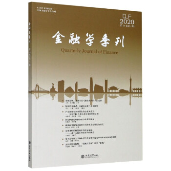 金融學季刊 金融學季刊