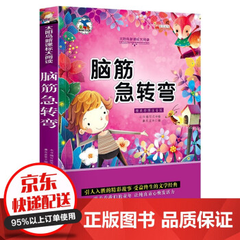 腦筋急轉彎 腦筋急轉彎