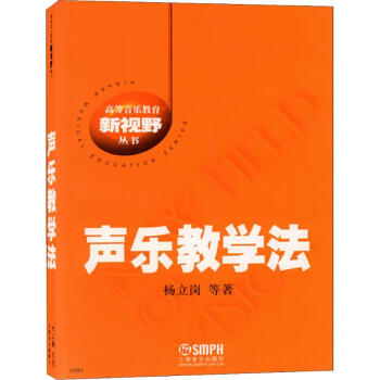 聲樂教學法 聲樂教學法