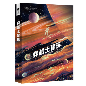 穿越土星環 穿越土星環