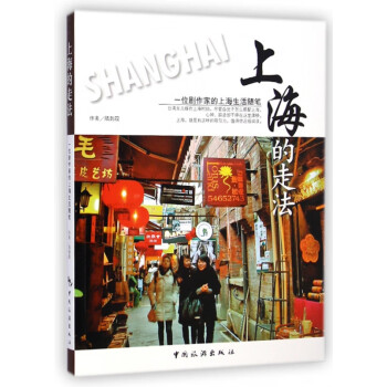 上海的走法 上海的走法