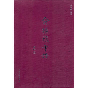 俞振飛年譜 俞振飛年譜
