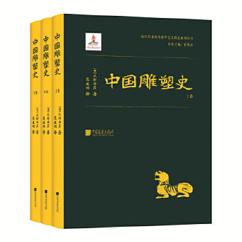 中國雕塑史 中國雕塑史