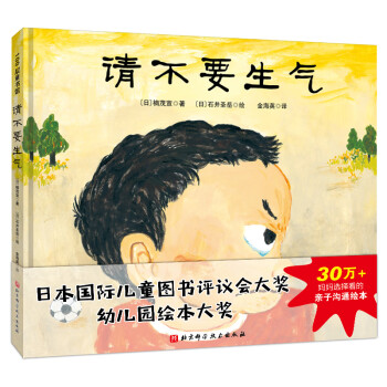 請不要生氣 請不要生氣