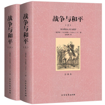 戰(zhàn)爭與和平 戰(zhàn)爭與和平