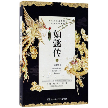 后宮如懿傳 后宮如懿傳