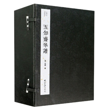 五知齋琴譜 五知齋琴譜