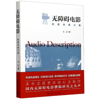 無障礙電影 無障礙電影