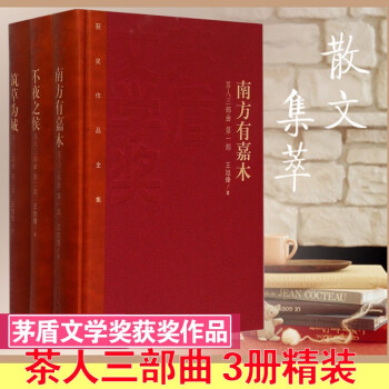 茶人三部曲 茶人三部曲