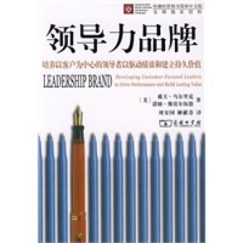 領導力品牌 領導力品牌