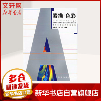 素描色彩 素描色彩