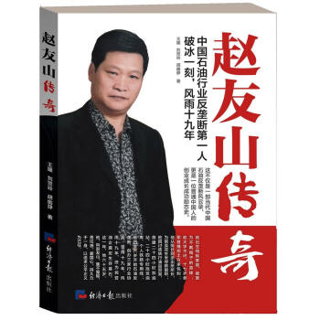 趙友山傳奇 趙友山傳奇