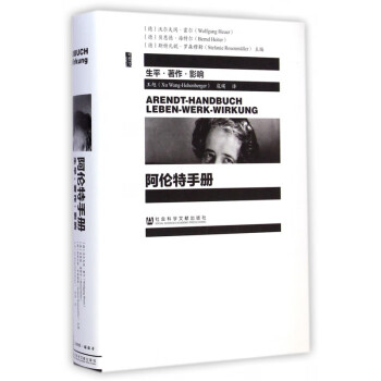 阿倫特手冊(cè) 阿倫特手冊(cè)