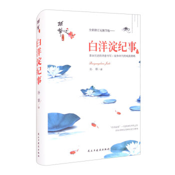 白洋淀紀(jì)事 白洋淀紀(jì)事