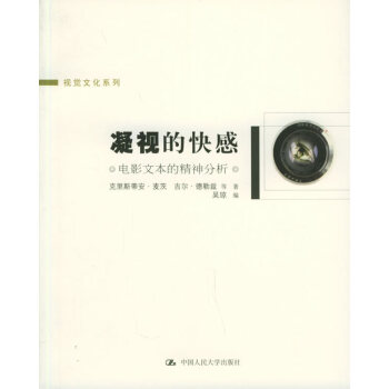 凝視的快感 凝視的快感