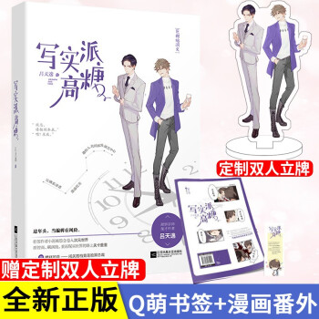 寫實派高糖 寫實派高糖