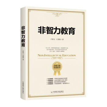 非智力教育 非智力教育