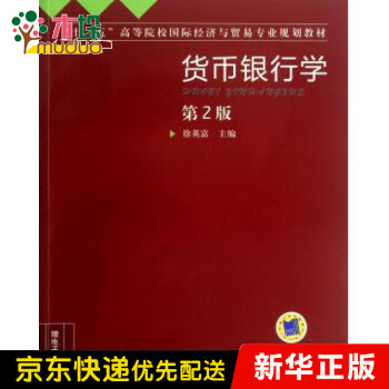 貨幣銀行學 貨幣銀行學