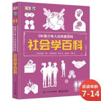 社會學百科 社會學百科