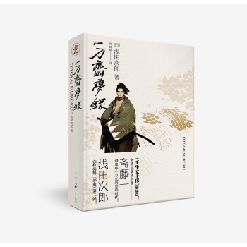 一刀齋夢錄 一刀齋夢錄