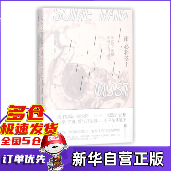 雨必將落下 雨必將落下
